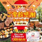 【AJS×キリンビール】おこめ券1,000円分が当たるレシートキャンペーン