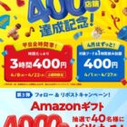 Amazonギフト 4,000円分