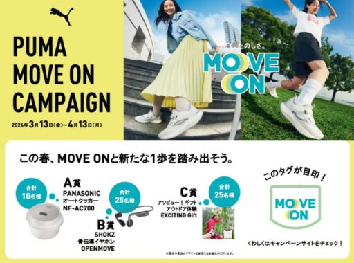 Panasonicオートクッカーや骨伝導イヤホンも当たる豪華キャンペーン