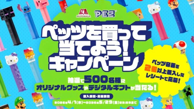 オリジナルグッズセットやQUOカードPayが当たるクローズドキャンペーン