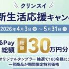 えらべるPay 最大3万円分 / クリンスイオリジナルタンブラー