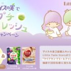 クリアタンブラー＆アイスの実セットが当たるグリコのクローズドキャンペーン