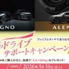 最大100,000円分のえらべるPayが当たるブリジストンの豪華キャンペーン