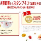 ラウール オリジナルデザインボウル / Amazonギフトカード 2,000円分