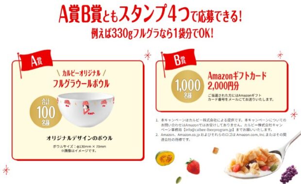 ラウールのオリジナルデザインボウルやAmazonギフトカードが当たるキャンペーン