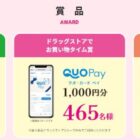 JTB旅行券 ２万円分 / QUOカードPay 1,000円分 / 植物酵素ゼリー乳酸菌Plus+エクオールプラチナ