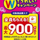 全プレもアリ！最大5,000ポイント分のえらべるPayが当たるクローズドキャンペーン