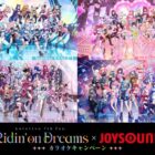 hololive ライブグッズやAmazonギフトカードなどが当たるJOYSOUNDの歌唱キャンペーン