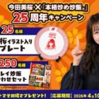 今田美桜イラスト入り本格プレート