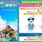 パークチケット＆東京ディズニーシー25周年スペシャルグッズが当たる豪華懸賞