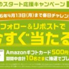 Amazonギフトカード 500円分