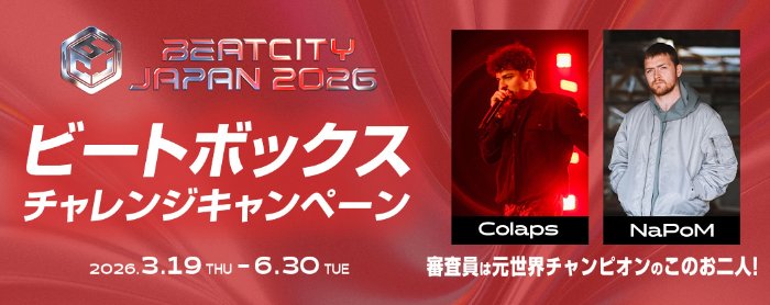 BEATCITY JAPAN 2026 FINALのチケットやアマギフが当たる豪華キャンペーン