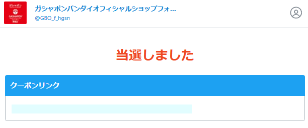ガシャポンバンダイオフィシャルショップフォーラム東根店のX懸賞で「e-GIFT1,000円分」が当選
