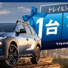 新しいBEV トレイルシーカー