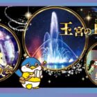 御殿場高原 時之栖の3施設共通チケットが当たる豪華キャンペーン