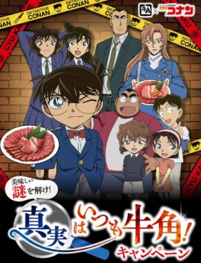 【牛角】名探偵コナンのECサイト限定グッズが当たるアプリ限定キャンペーン