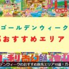 30名様に旅行ガイドブック「まっぷる」がその場で当たるXキャンペーン
