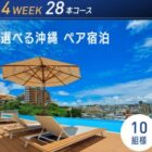 トレーニングウェア / 沖縄ペア宿泊券 / モバイルプロジェクター / ワイヤレスイヤホン 他