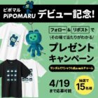PiPOMARU Tシャツ＆チャーム