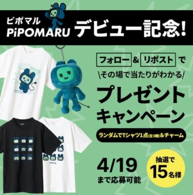 PiPOMARUのTシャツ&チャームセットがその場で当たるXキャンペーン
