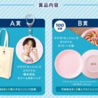 橋本将生チャーム付きバッグやオリジナルカプレーゼ皿が当たるキャンペーン