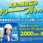 オリジナルQUOカード 500円分