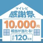 P&G製品 10,000円相当