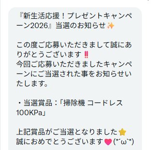 楽市楽座のX懸賞で「コードレス掃除機」が当選