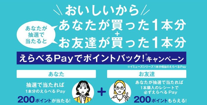 10,000名様にえらべるPayが当たるキリンのレシートキャンペーン