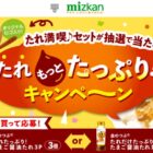 300名様にオリジナル木のお茶碗と木のスプーンセットが当たるキャンペーン