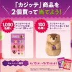 カジる!マーモット オリジナルグッズ