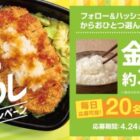 金芽米3㎏が20名様に当たるほっともっとの毎日応募Xキャンペーン