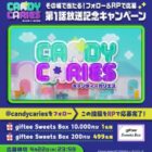 giftee Sweets Box 最大1万円分