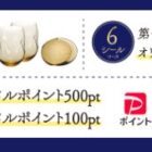 グラス＋プレート / 九谷焼皿 / デジタルポイント 最大500pt