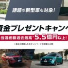 新車購入時に使える購入支援 最大30万円