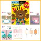 くもんの幼児向けドリルがお試しできるママ向けモニターキャンペーン