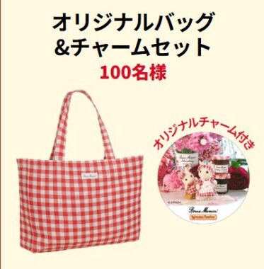 Wチャンスもアリ！オリジナルバッグ＆チャームセットが当たるクローズドキャンペーン