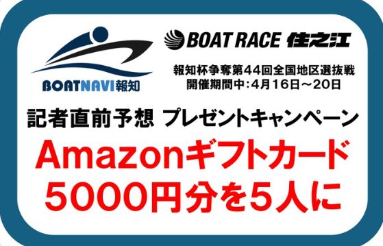 5,000円分のAmazonギフトカードが当たる毎日応募Xキャンペーン