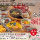 玉子焼・お出汁ひまわりで利用できるデジタル食事券がその場で当たるキャンペーン