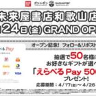 えらべるPay 500円分