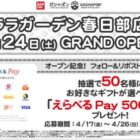 えらべるPay 500円分