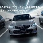 宿泊付き BMW M パフォーマンス・モデル 試乗体験 他