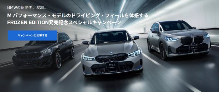 宿泊付き試乗体験やBMW & MINI Racing 2026観戦チケットも当たるBMWの豪華キャンペーン