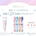 アパガードセット+えらべるPayが当たる投票キャンペーン