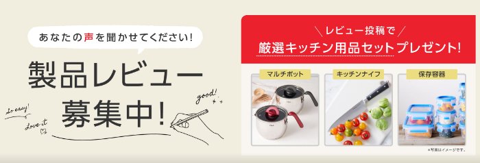 ティファールの厳選キッチン用品セットが当たるレビュー投稿キャンペーン