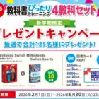 Nintendo Switch ＆ ゲームソフト / 図書カードNEXT 最大10,000円分