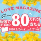 Amazonギフト券 20,000円 / Fujisanギフト券 10,000円 / 図書カードNEXT 1,000円 他