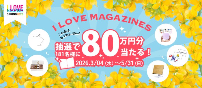Amazonギフト券や紙学習に役立つ景品が当たる会員限定キャンペーン
