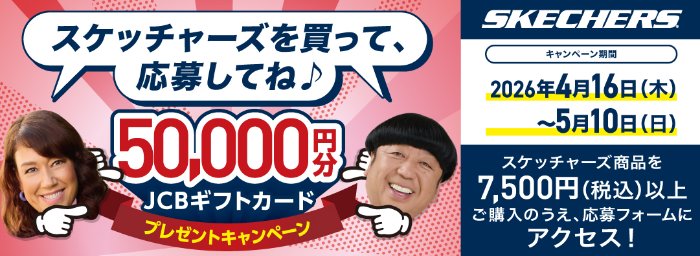 【チヨダ】50,000円分のJCBギフトカードが当たるクローズドキャンペーン