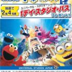 USJ 1デイ・スタジオ・パスが